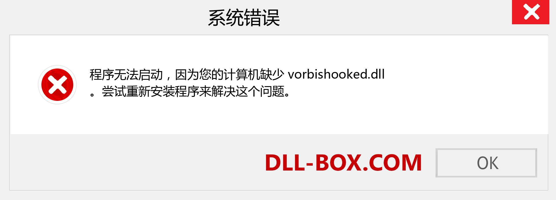 vorbishooked.dll 文件丢失？。 适用于 Windows 7、8、10 的下载 - 修复 Windows、照片、图像上的 vorbishooked dll 丢失错误